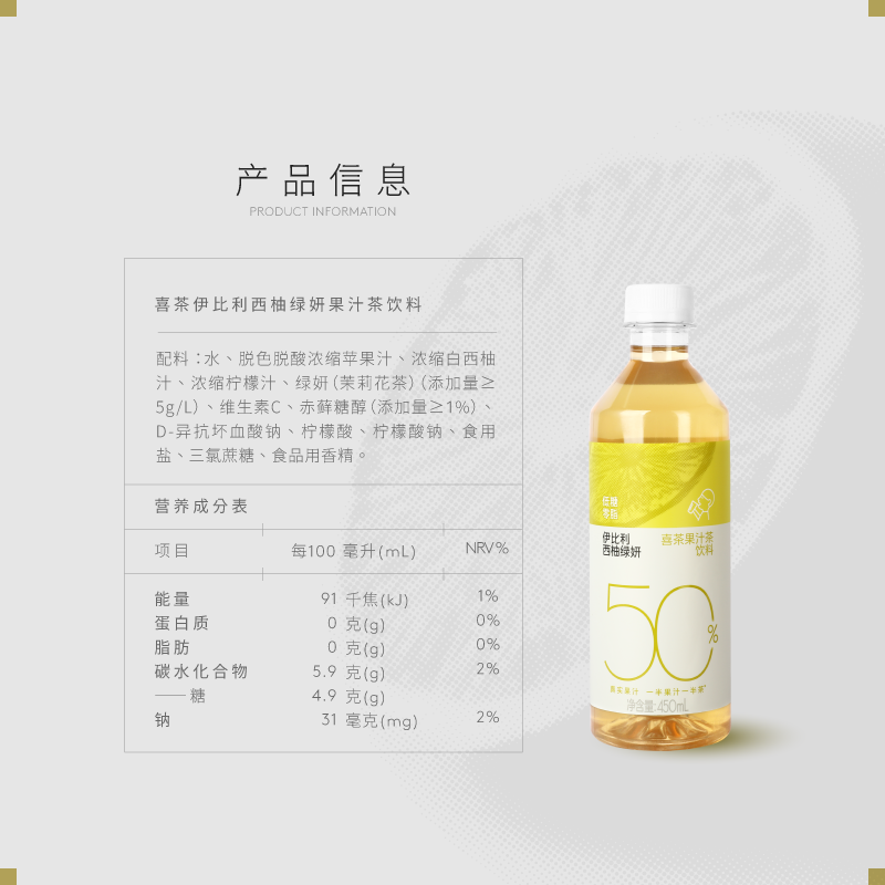 喜茶50%果汁茶伊比利西柚绿妍450ml*15瓶 低糖0脂 果汁茶饮料整箱