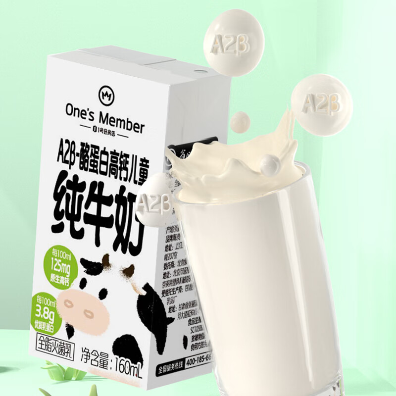 1号会员店 A2高钙儿童牛奶 16盒 3.8g蛋白 礼盒装【160ml不浪费】