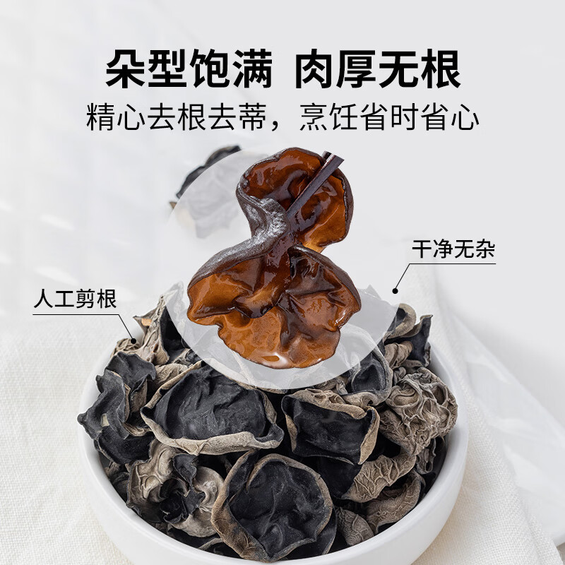 方家铺子 六星东北黑木耳138g 木耳肉厚无根 凉拌炒菜火锅食材 始于1906