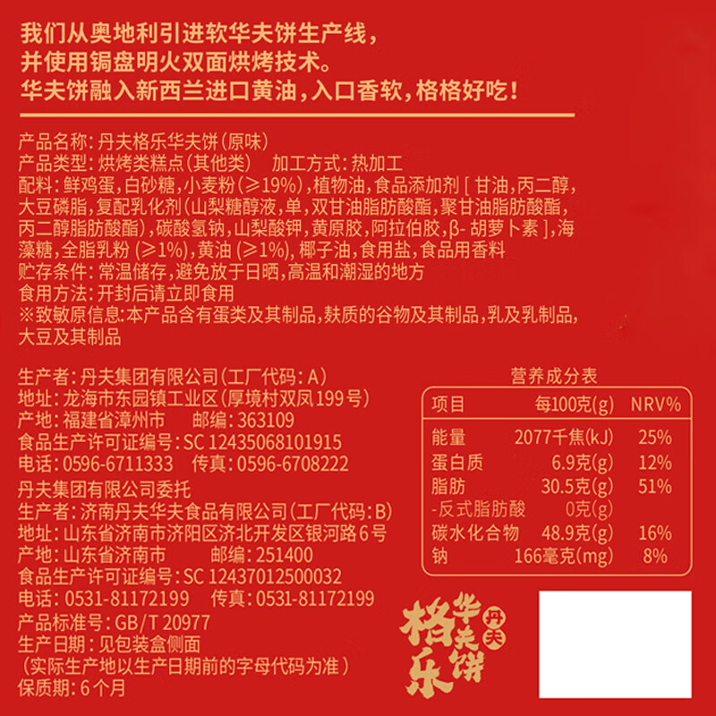 丹夫华夫饼原味540g蛋糕下午茶配点心零食健康独立装送长辈早餐面包茶