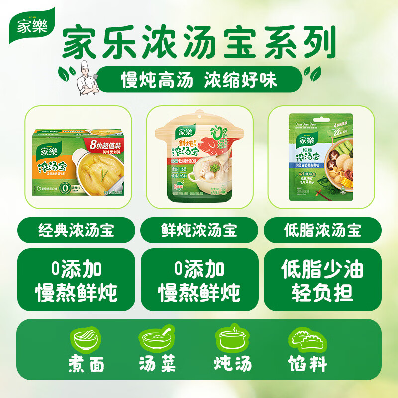 家乐浓汤宝系列 老母鸡猪骨口味8颗 【0添加防腐剂】炖菜火锅煮面馅料