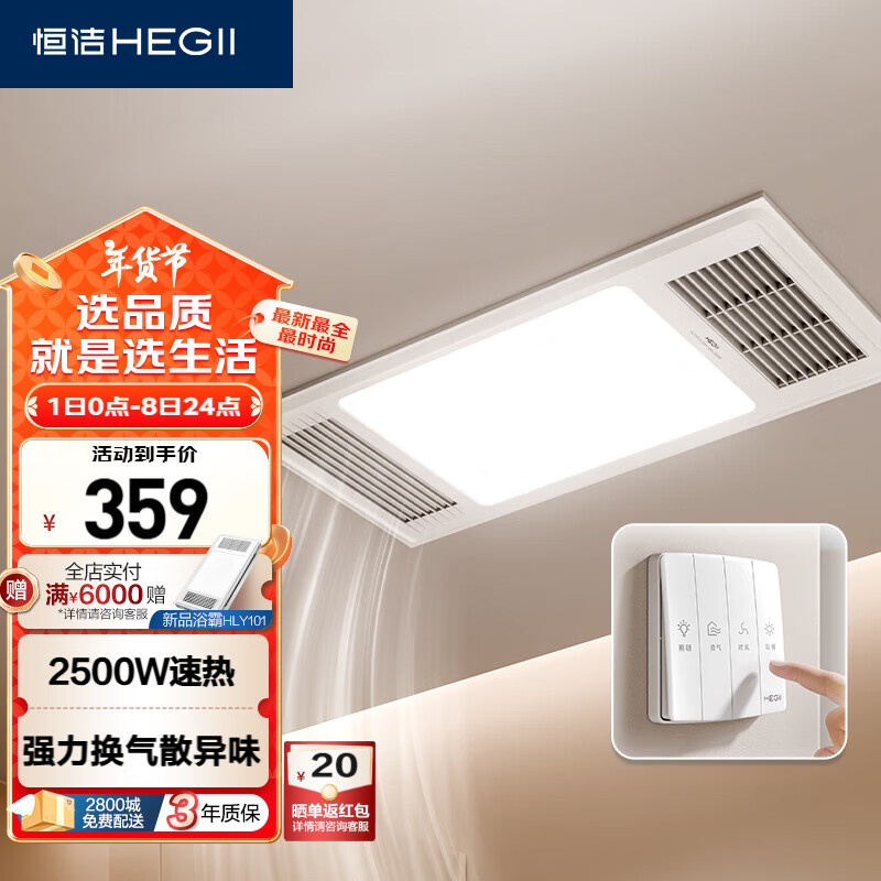 HEGII Wind And Heat Bathroom Heater HLY Series Integrated Heating, Lighting, And Exhaust Fan HLY101-A