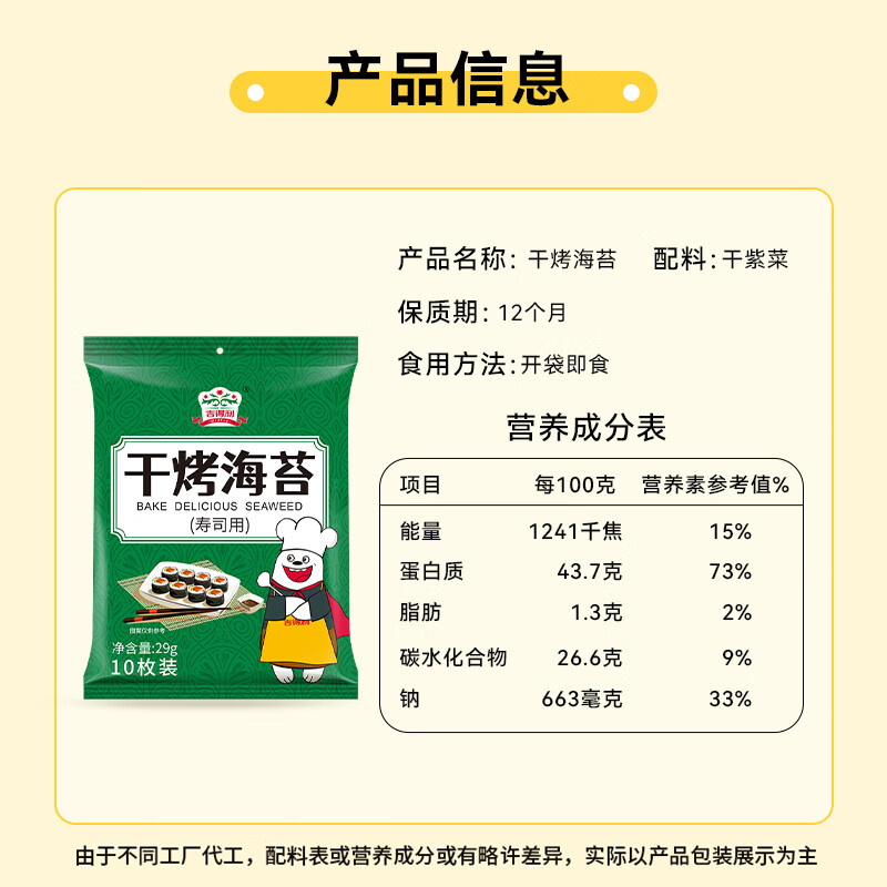 吉得利 寿司海苔29g 即食家用紫菜包饭寿司料理食材