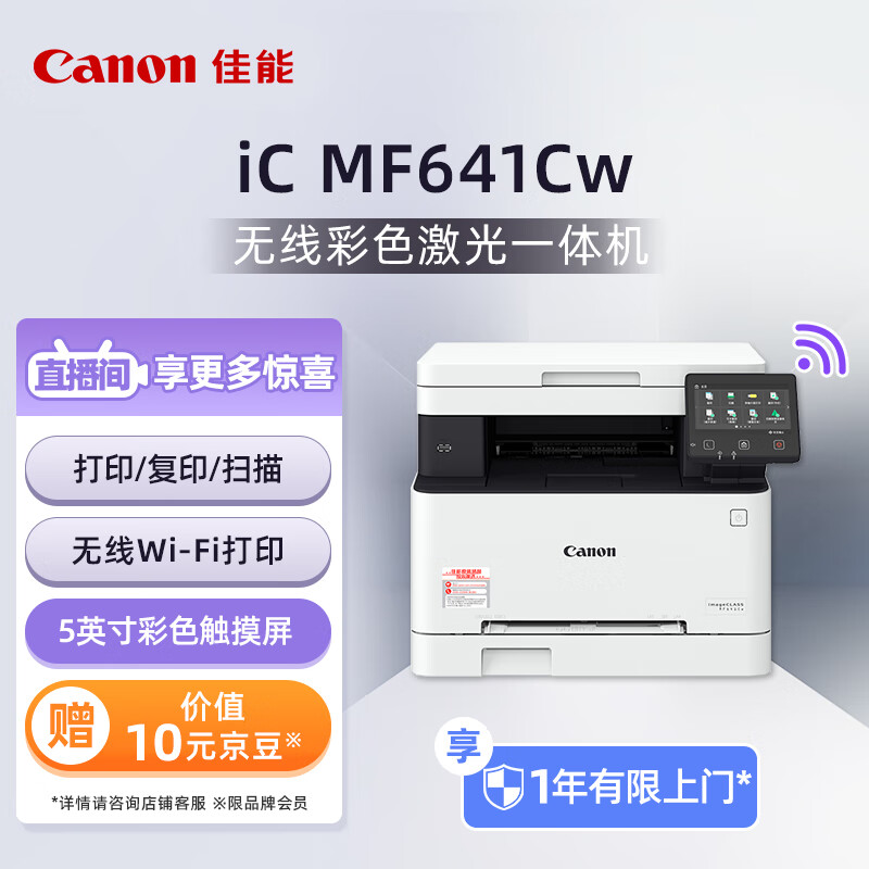 Canon IC MF641Cw, A4 Size Wireless Color Laser Multifunction All-In Printer (Print/copy/scan/Large Capacity Paper Feed, Smart, Home Use)