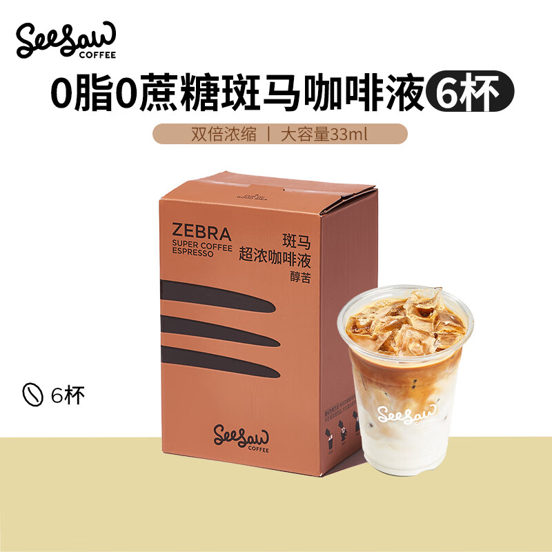 Seesaw 斑马速溶浓缩咖啡液33ml*6条 醇苦风味 大容量冷萃美式
