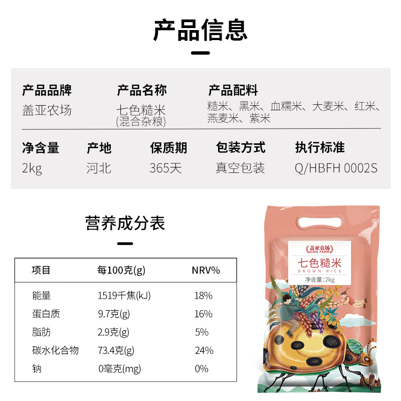 盖亚农场七色糙米4斤糙米饭红米黑米燕麦大麦米杂粮饭真空装