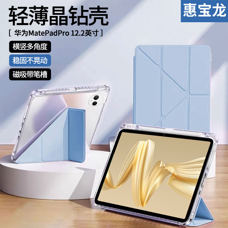 HBOALG Compatible with Huawei MatePad Pro Protective Case, 2024 Model, 12.2-Inch, 3+Y Fold Magnetic with Pencil Holder, Full Coverage, Anti-Bend, Shockproof Protective Case, White Ice Blue