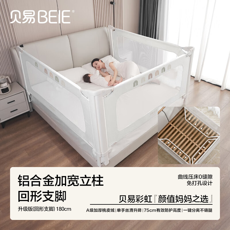 BEIESTATE Curved Bed Guardrail, Baby Bed Anti-Fall Rail, U-Shaped Support Legs, BEIESTATE Rainbow Single-Sided Installation, 1.8m