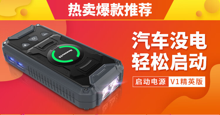 纽曼（Newsmy）V1精英版 汽车应急启动电源 多功能启动宝双USB移动电源