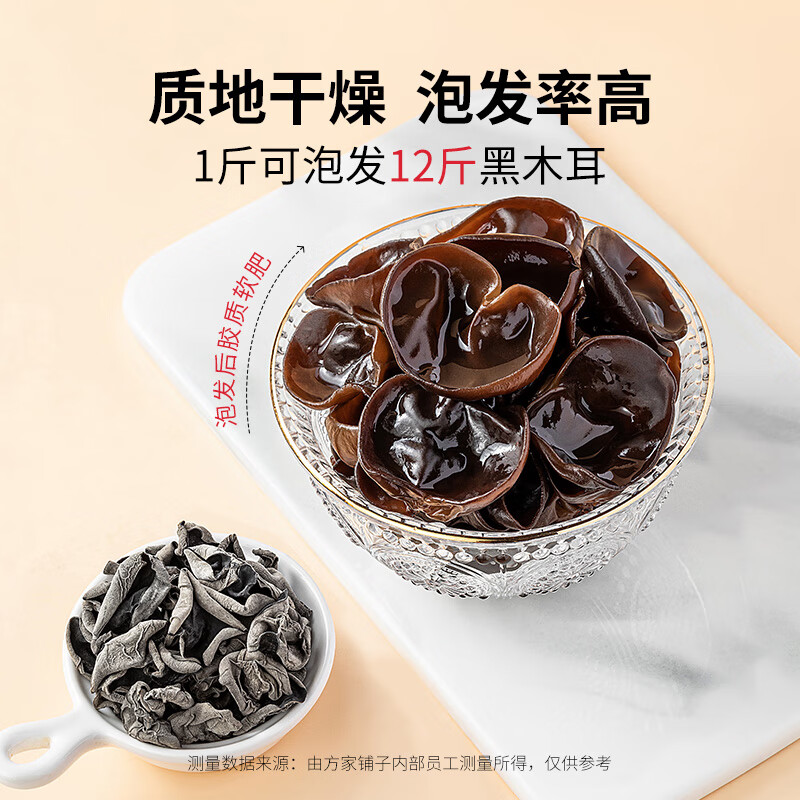 方家铺子 六星东北黑木耳138g 木耳肉厚无根 凉拌炒菜火锅食材 始于1906