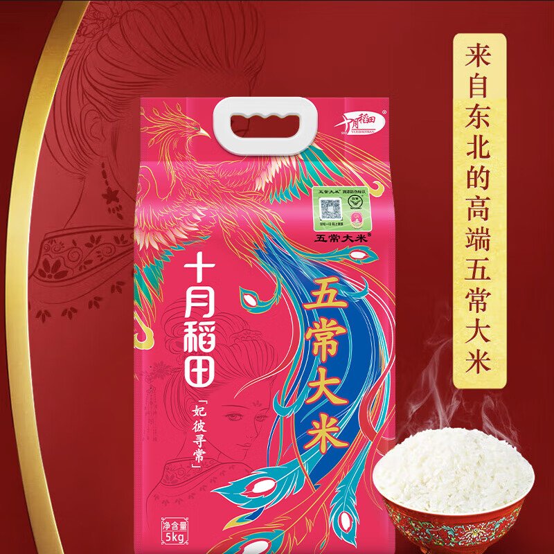 十月稻田 官方溯源 特等五常大米 原粮稻花香2号 东北大米 10斤