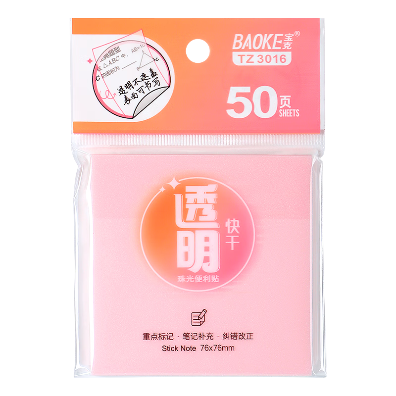 BAOKE TZ3016 Colorful Transparent Sticky Notes Strong Adhesive Student Note Pads Quick-Dry Writable 76*76mm 1 Pad Random Color