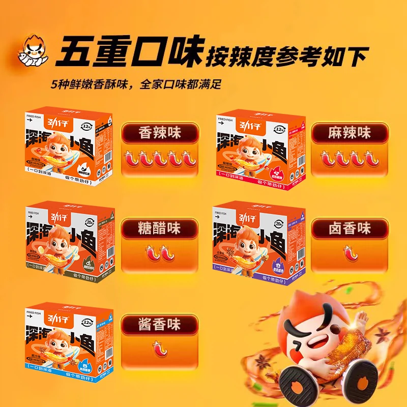 劲仔深海小鱼 卤香味 300g/盒 20包 鱼仔鱼干海味零食