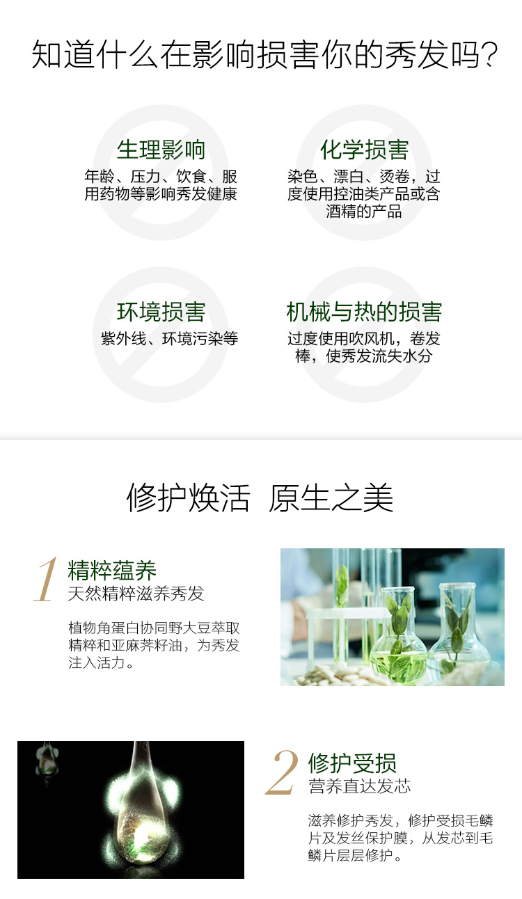 致臻修护免洗护发素新_03.jpg