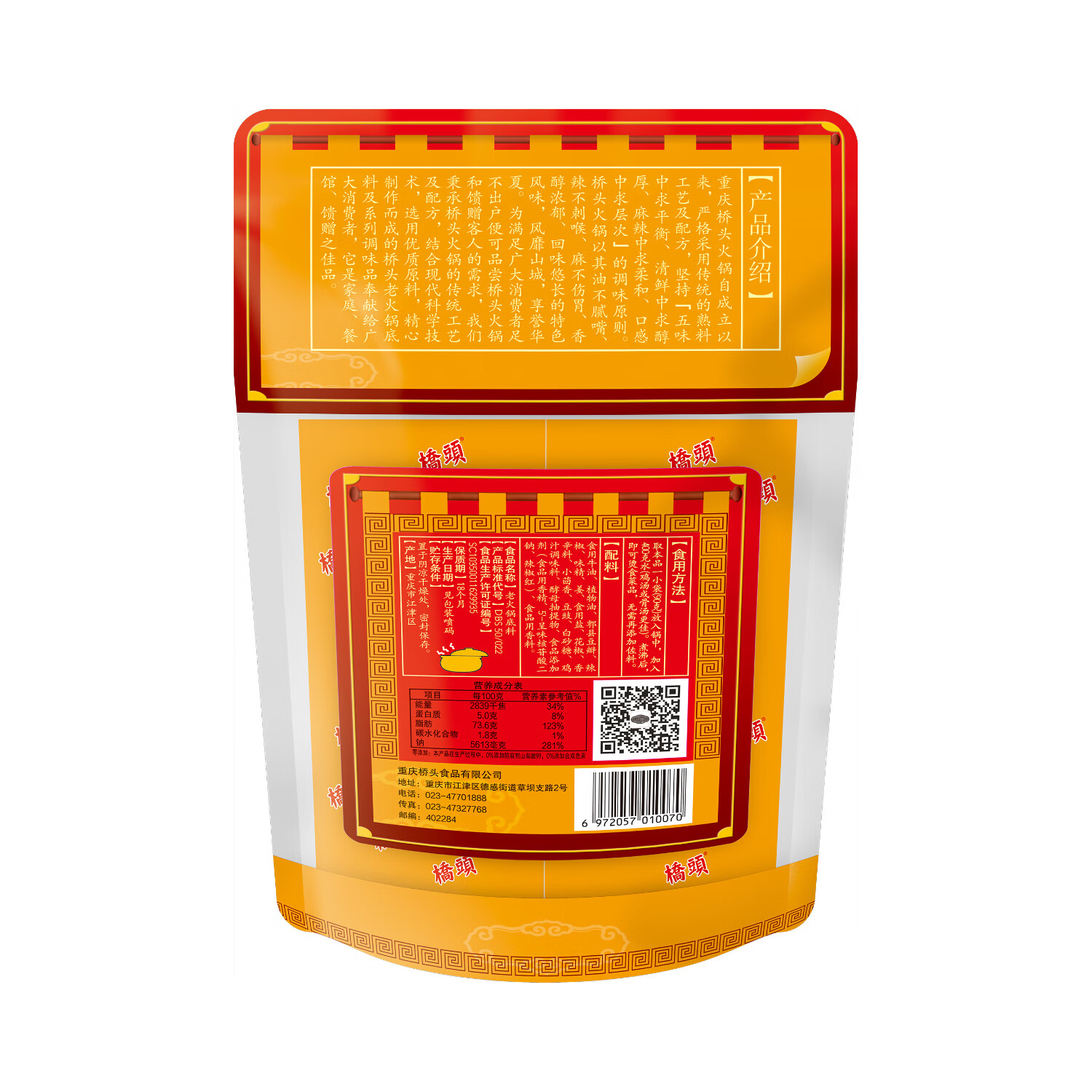 桥头重庆火锅底料360g小块装牛油麻辣麻辣烫香锅重庆老火锅重庆特产