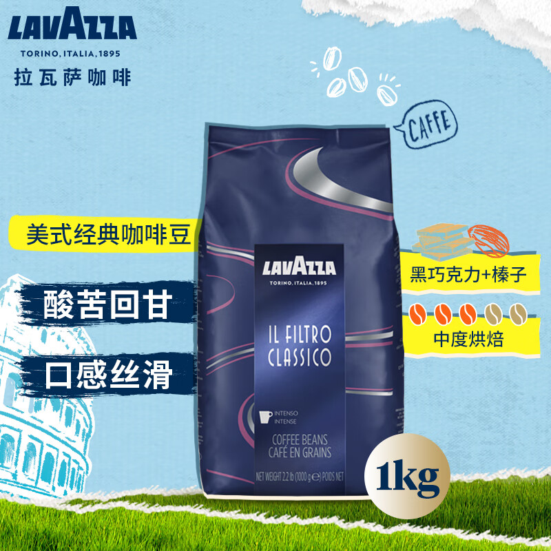 拉瓦萨（LAVAZZA）意大利原装进商用咖啡豆FILTRO CLASSICO美式经典咖啡豆1kg