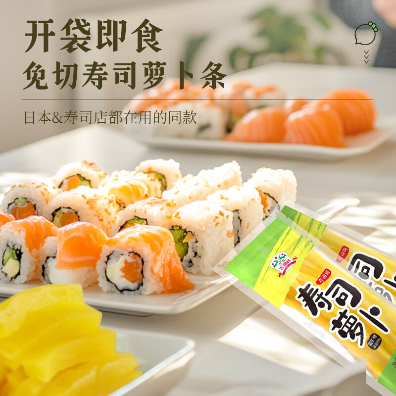 吉得利 寿司萝卜条200g*2 袋装  0脂切条萝卜大根紫菜包饭