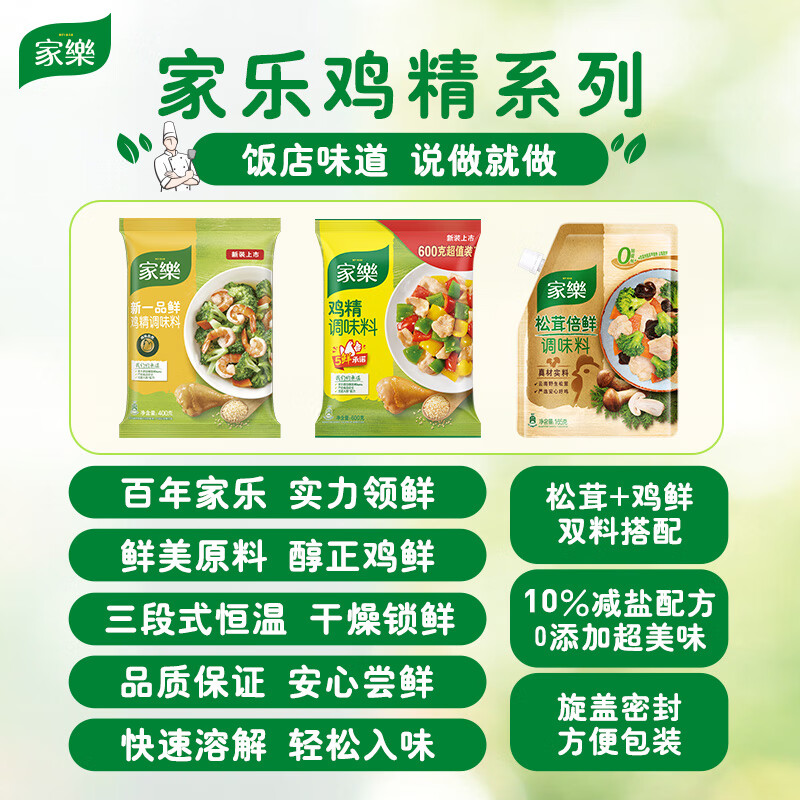 家乐鸡精系列 一品鲜鸡精400g 家用替代味精煮面煲汤火锅提鲜