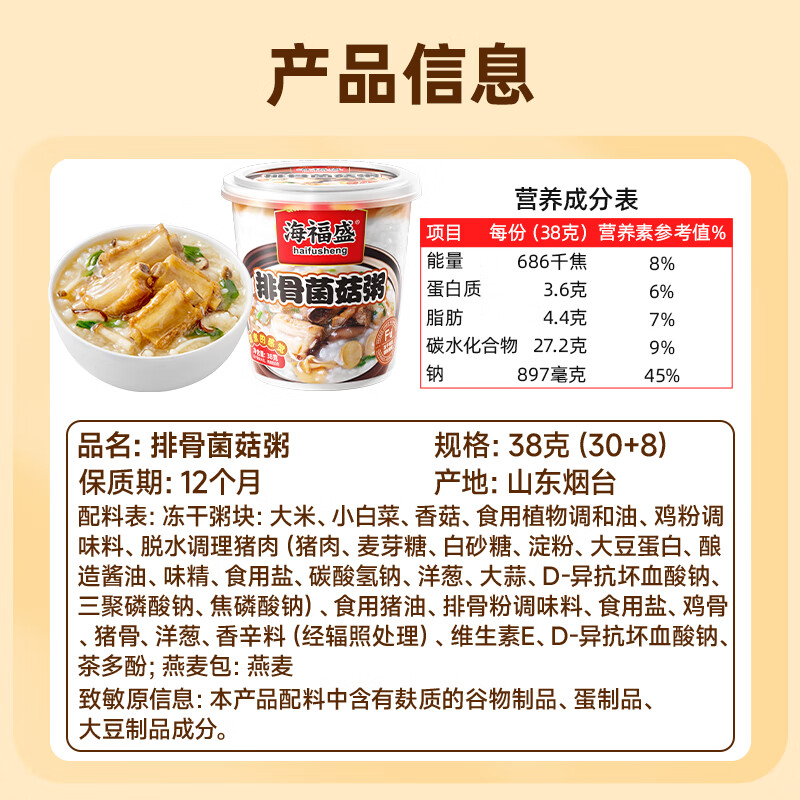 海福盛方便速食粥懒人即食早餐宵夜营养粥冻干八宝粥排骨菌菇粥38g*6杯