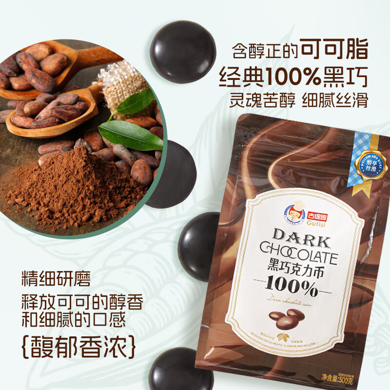 古缇思可可脂黑巧克力币 500g 100%可可含量 无添加蔗糖 烘焙原料 散装