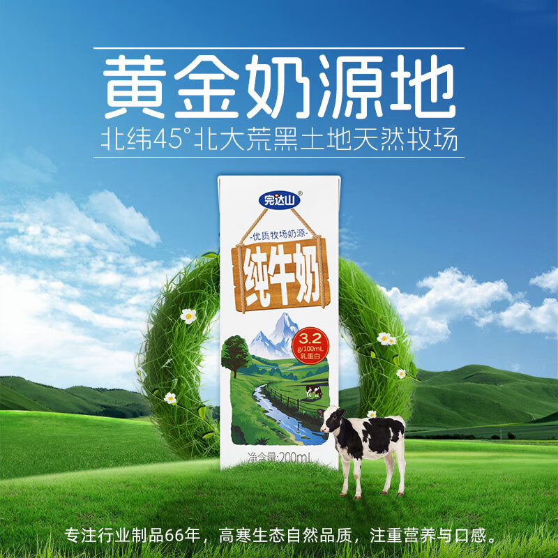 完达山生牛乳纯牛奶200ml*24盒 醇香丝滑 礼盒装送礼 家庭早餐