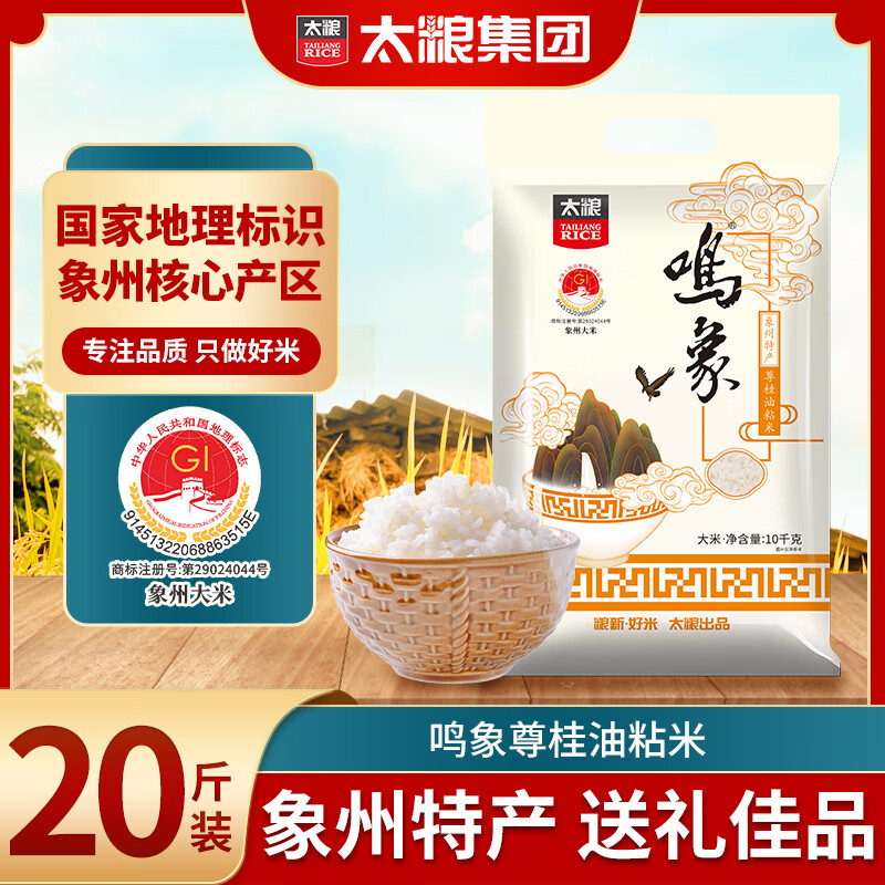 太粮 鸣象尊桂油粘米20斤 大米籼米长粒10kg 当季新米
