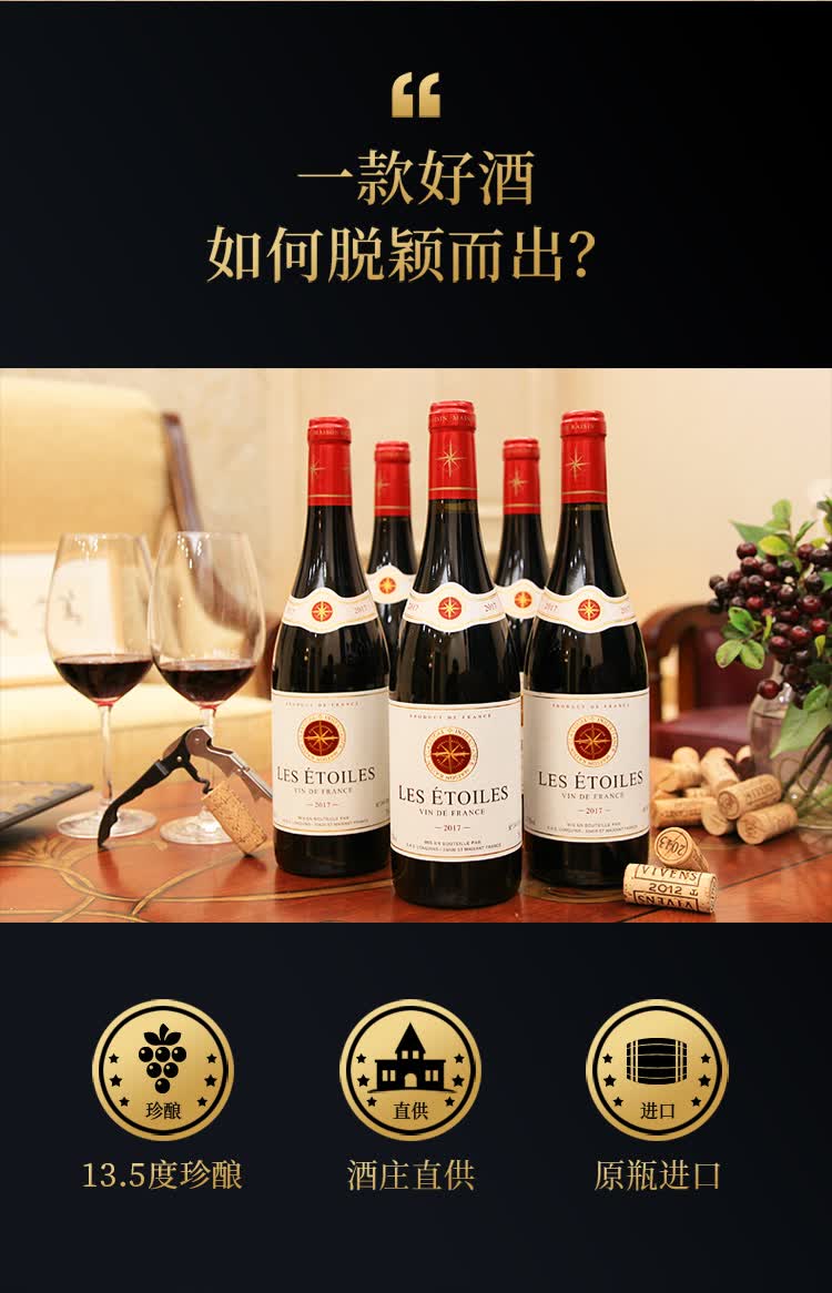 八角星(les etoiles)法国原瓶进口红酒 八角星红星葡萄酒礼盒装750ml*