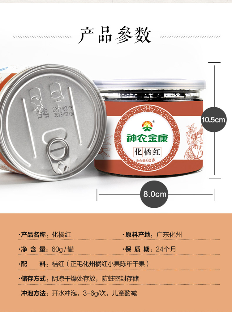 化橘红详情-京东20190225_05.jpg