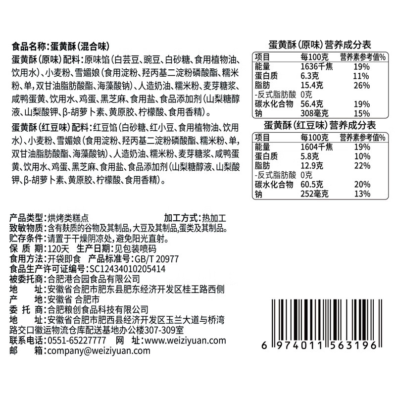 味滋源蛋黄酥12枚 雪媚娘饼干蛋糕早餐代餐 送礼休闲零食360g