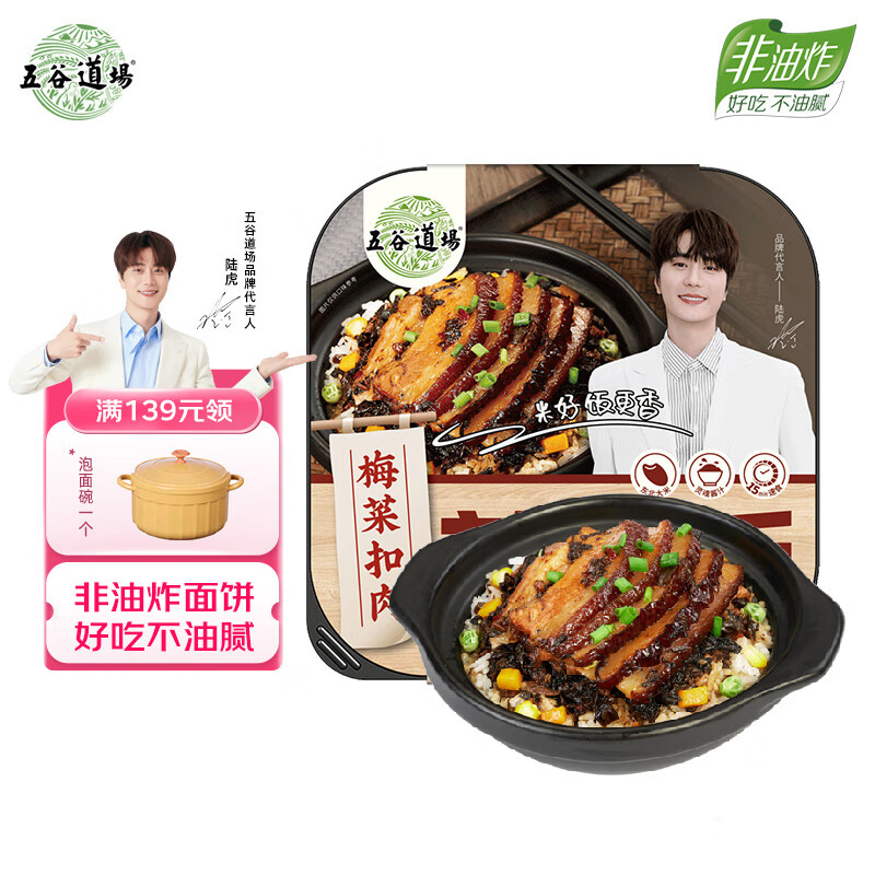 五谷道場自热米饭 梅菜扣肉300g 户外速食 自热火锅 方便米饭