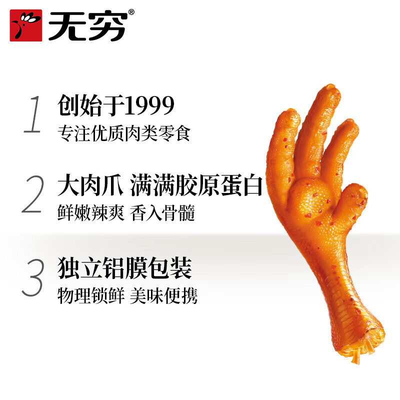 无穷即食鸡爪零食小吃凤爪香辣烤鸡爪60g袋装共3独立小包
