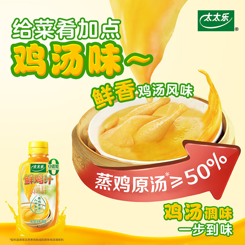 太太乐液体鲜鸡汁调味料 蒸鸡原汤鲜鸡汁调味料 408g