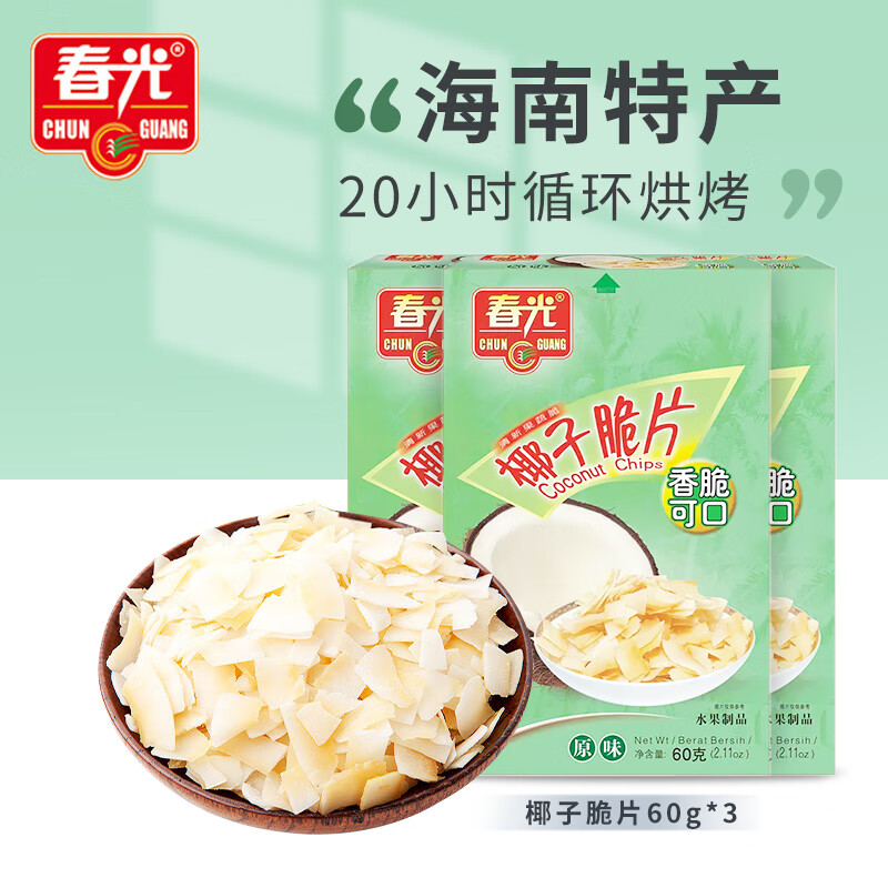 春光食品 海南特产 椰子脆片60g*3 椰子肉水果干 办公室休闲零食
