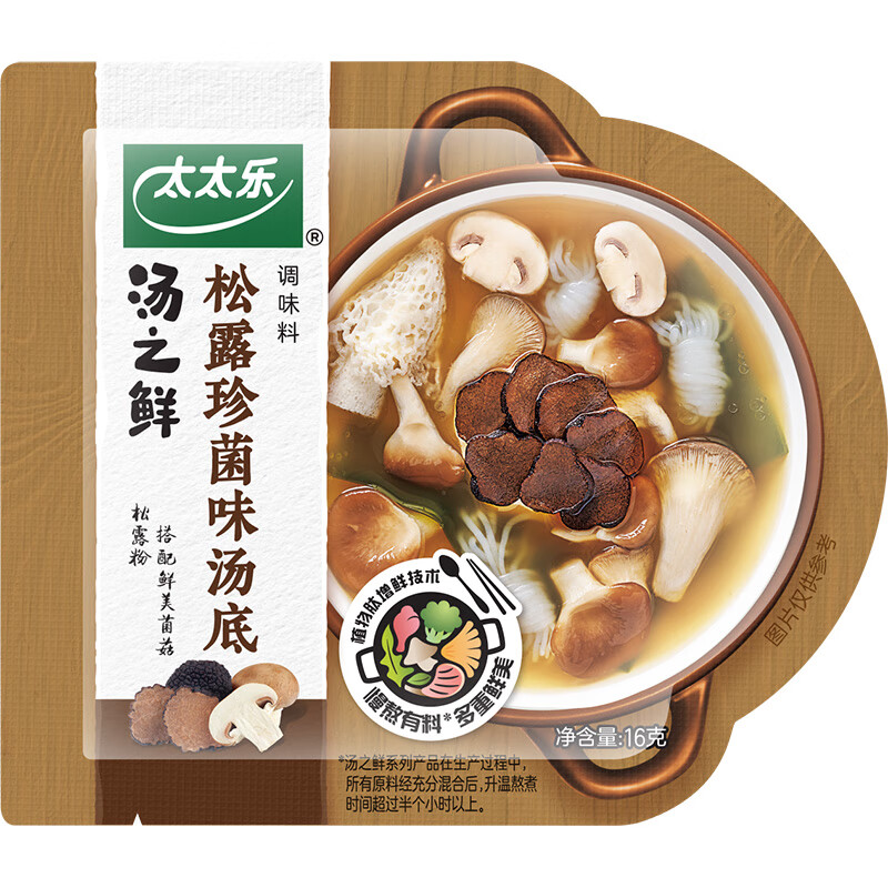 太太乐汤底调味料 汤之鲜系列 汤底调味料尝鲜包16g*5袋 火锅底料
