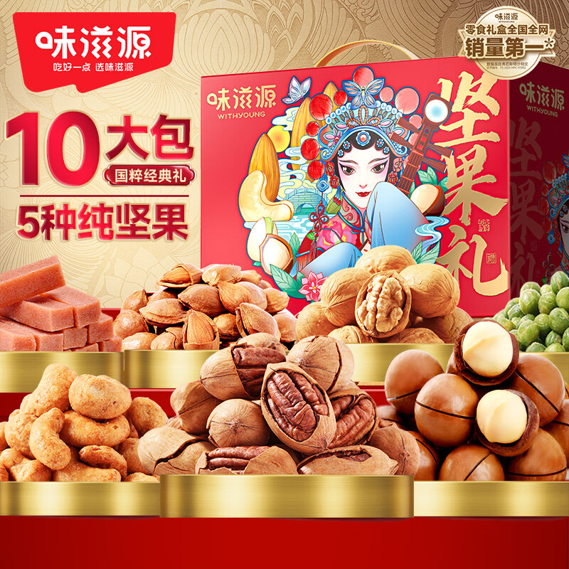味滋源坚果礼盒1440g 碧根果夏威夷果熟腰果核桃干果零食  节日团购送