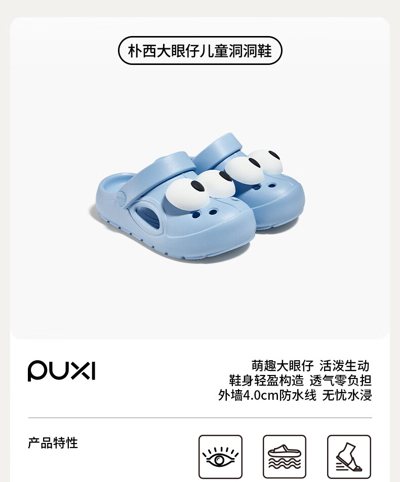 Poxi Big-Eyed Perforated Shoes for Boys And Girls, Non-Slip Cute Soft-Soled Beach Sandals, Children's Closed-Toe Slippers 1