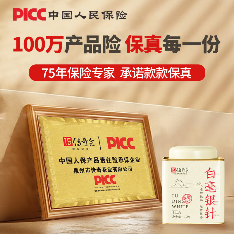 传奇会茶叶白茶福鼎白茶白毫银针特级老白茶自己喝罐装100g送礼