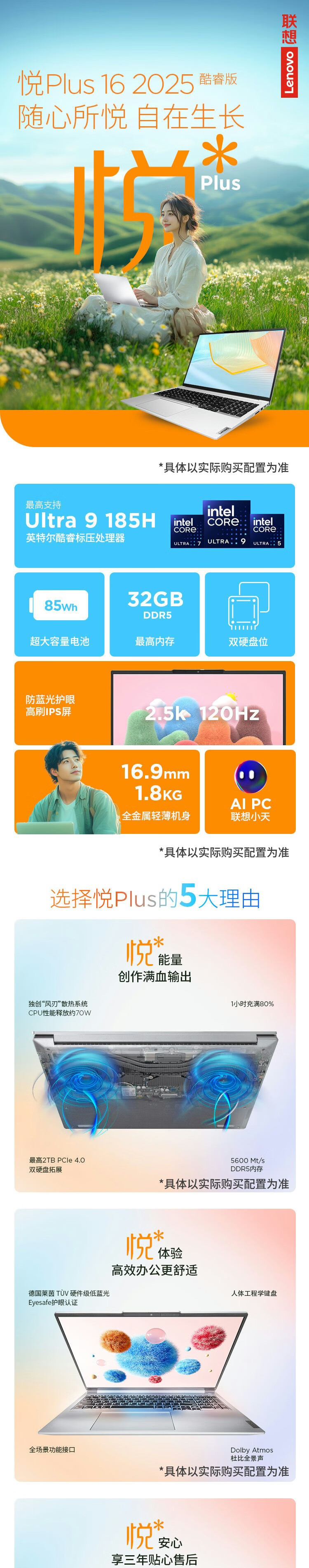 Lenovo Laptop [Subsidy 20%] Zhao Yang · Yue Plus 16-Inch High-Performance Business Computer AI Thin And Light Notebook (Ultra7-155H, 32GB RAM, 1TB Storage, 2.5K Display) 1