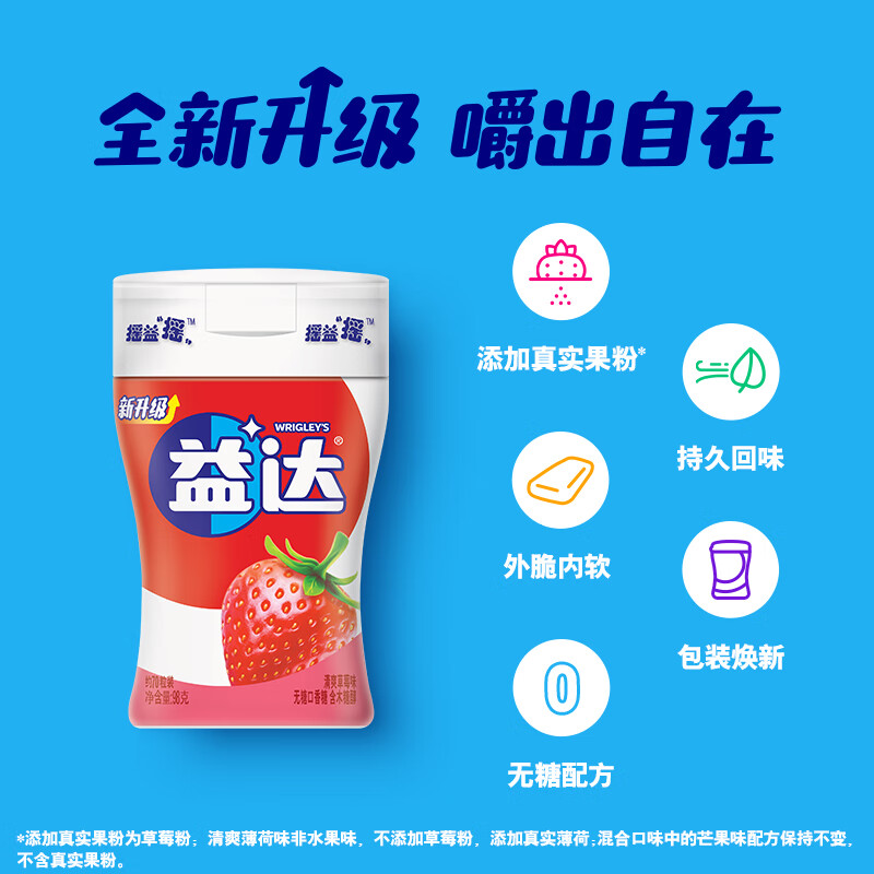 益达 无糖口香糖 哈蜜瓜味 98g约70粒/瓶 口气清新糖 休闲零食糖果