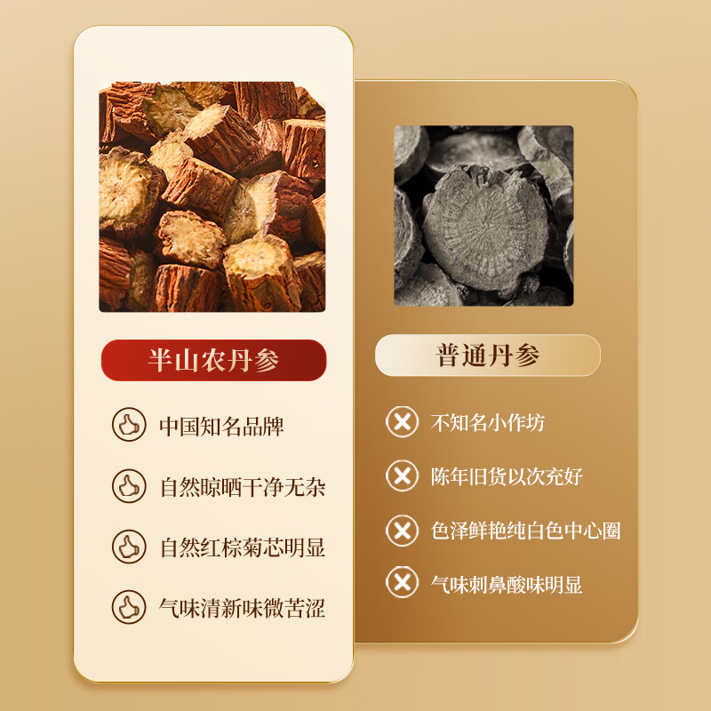 半山农 丹参段 紫丹参中药材泡茶可磨丹参粉四宝粉300克 送礼送长辈父母