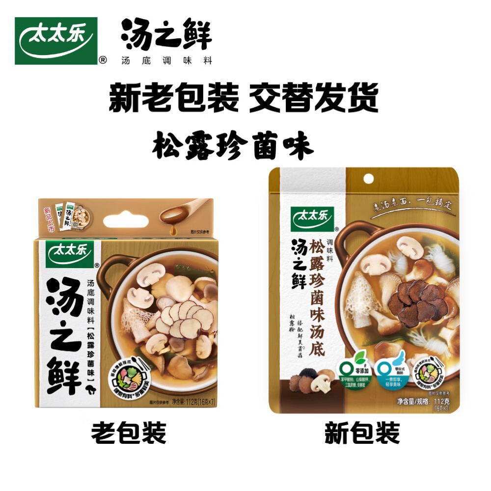 太太乐汤底调味料 汤之鲜系列 汤底调味料112g 火锅底料 松露珍菌味112g