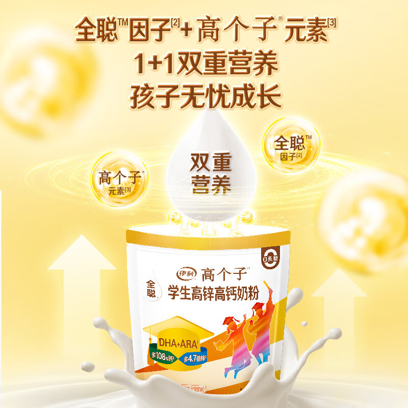伊利高个子学生奶粉 儿童奶粉 全聪高锌高钙高铁生牛乳 DHA+ARA 400g