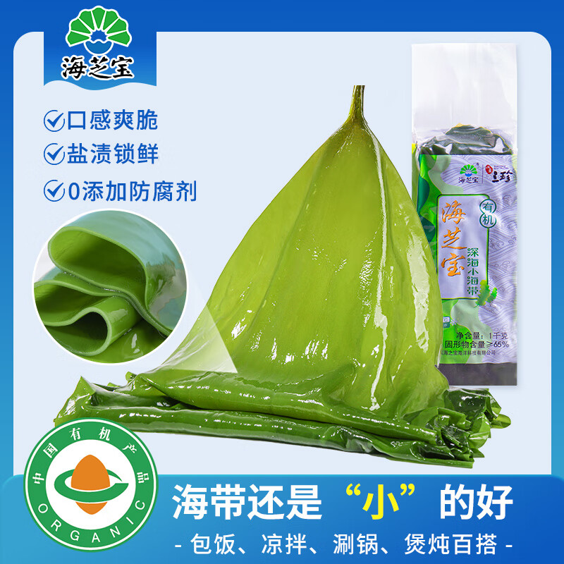 海芝宝荣成海带 有机深海小海带 净重2斤 包饭凉拌涮锅煲汤火锅