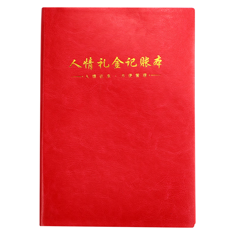 Jinyi Humanitarian Gift Money Accounting Book, Social Exchange Ledger, Wedding Gift Record Book, Wedding Guest Sign-In Book, Gift Money Registration Book, Gift Collection Ledger B5 Thoughtful (64 Lines)