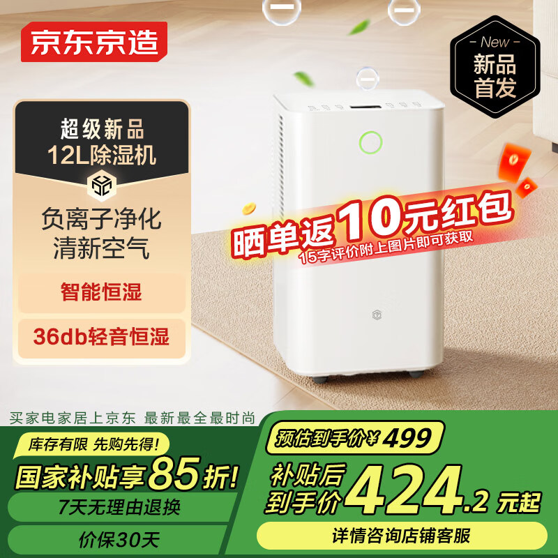 JD Original Dehumidifier, Home Dehumidifying Device, 12L/Day Dehumidification Capacity, [Meizhi Compressor], Negative Ion Purification And Disinfection, Quiet Bedroom Dehumidifier, Smart Clothes Dryer