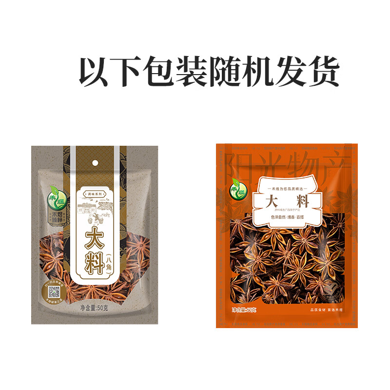 禾煜 大料 50g 八角大茴香辛料   厨房调味 火锅底料佐料炖肉料 