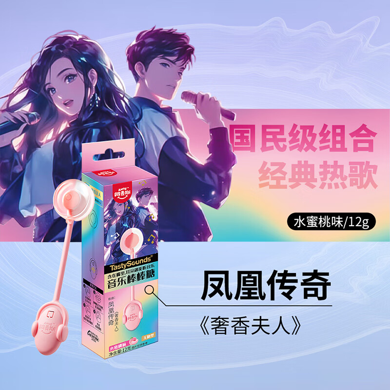 阿麦斯（amos）音乐棒棒糖 12g 儿童礼物 无糖糖果水蜜桃味 休闲零食(奢香夫人）