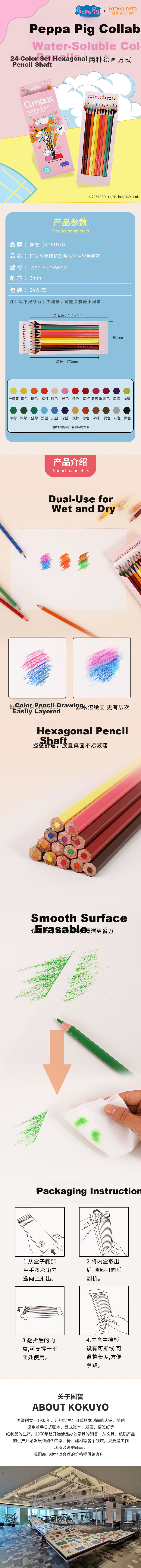 KOKUYO Peppa Pig Collaboration Series, 24-Color Water-Soluble Colored Pencils, for Children And Students' Art Drawing, Pink Packaging, WSG-EN7MWC01 1