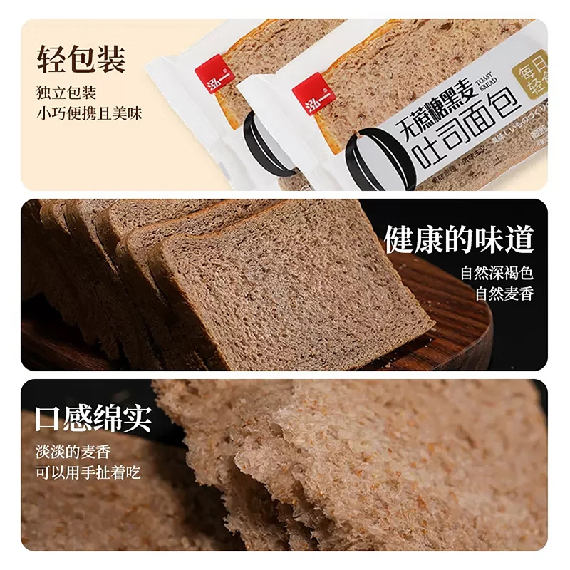 泓一黑麦全麦面包2斤 早餐吐司零食代餐粗粮饱腹健身食品1000g/箱
