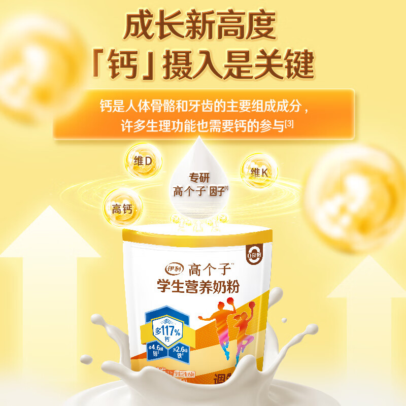 伊利高个子学生奶粉 儿童奶粉 营养高钙高锌高铁 生牛乳0蔗糖 400g